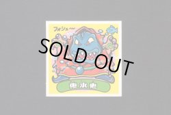 画像1: 魚水鬼(1)