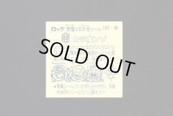 画像2: カラ魔ンゾ(1)