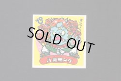 画像1: 八魔鬼ング(1)