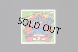 画像1: 地念魔(1)