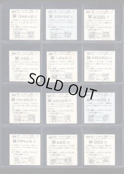 画像3: アタック1〜6・妖怪48種セット