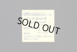 画像2: ヨットラ