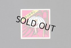 画像1: カラッカサン