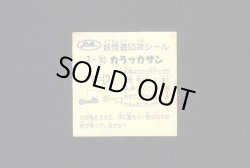 画像2: カラッカサン