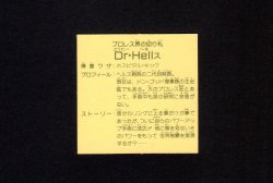 画像2: Dr.Hellス（飛んでる）
