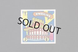 画像1: 我無羅殿神王（左手に杖）