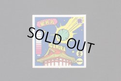 画像1: 星若丸（右手パー・左手笛）