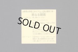 画像2: 単なる観客（通常）