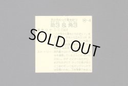 画像2: 助3＆角3