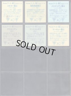 画像11: アーミー星人チョコ・54種セット（並品）