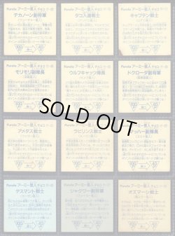 画像9: アーミー星人チョコ・54種セット（並品）