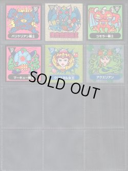 画像10: アーミー星人チョコ・54種セット（並品）