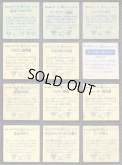 画像3: アーミー星人チョコ・54種セット（並品）