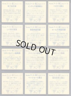 画像5: アーミー星人チョコ・54種セット（並品）