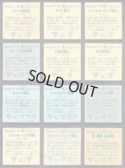 画像7: アーミー星人チョコ・54種セット（並品）