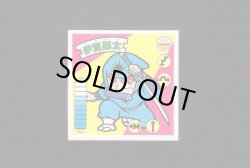 画像1: 伊賀栗太