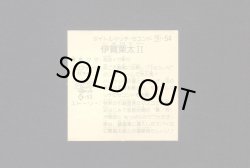 画像2: 伊賀栗太