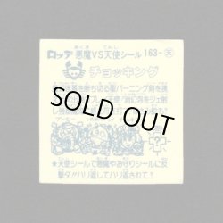 画像2: チョッキング