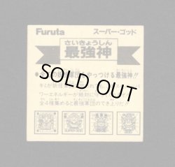 画像2: 最強神スーパーゴッドC