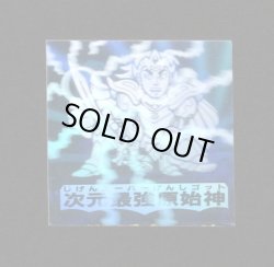 画像1: 次元最強原始神