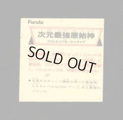画像2: 次元最強原始神