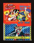 スーパービックリマン・アマダ版PPカード(2)（未開封）
