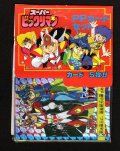 スーパービックリマン・アマダ版PPカード(4)（未開封）