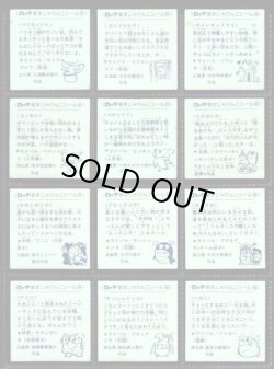 画像11: 新まじゃりんこシール・全72種フルコンプ