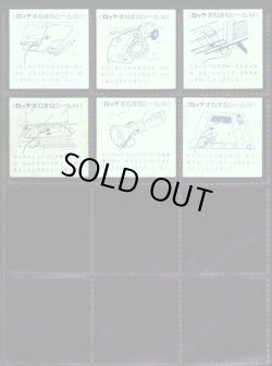 画像10: まねまねシール・全54種フルコンプ