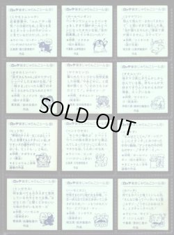 画像9: 新まじゃりんこシール・全72種フルコンプ