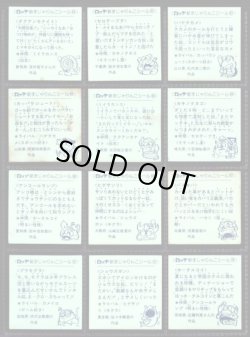 画像12: 新まじゃりんこシール・全72種フルコンプ