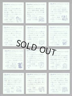 画像9: 初代まじゃりんこシール・全54種フルコンプ