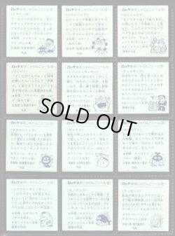 画像8: 新まじゃりんこシール・全72種フルコンプ