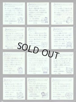 画像10: 続まじゃりんこシール・全90種フルコンプ