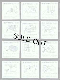 画像8: まねまねシール・全54種フルコンプ