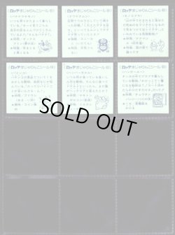 画像10: 初代まじゃりんこシール・全54種フルコンプ