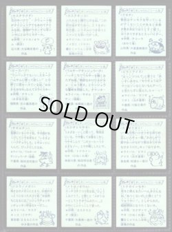 画像11: 続まじゃりんこシール・全90種フルコンプ