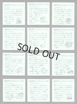 画像7: 初代まじゃりんこシール・全54種フルコンプ