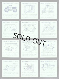 画像9: まねまねシール・全54種フルコンプ