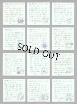 画像7: 新まじゃりんこシール・全72種フルコンプ