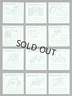 画像7: まねまねシール・全54種フルコンプ