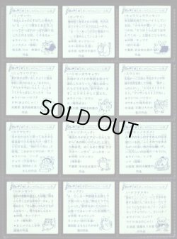 画像14: 続まじゃりんこシール・全90種フルコンプ