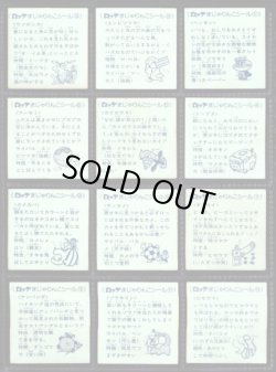 画像6: 初代まじゃりんこシール・全54種フルコンプ