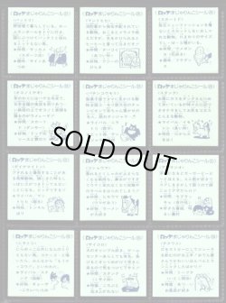 画像8: 初代まじゃりんこシール・全54種フルコンプ