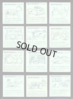 画像6: まねまねシール・全54種フルコンプ