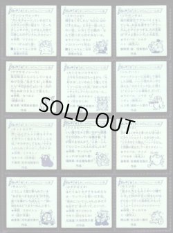 画像12: 続まじゃりんこシール・全90種フルコンプ