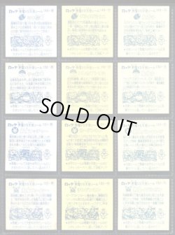 画像5: アイス版13弾すくみ・全36種フルコンプ