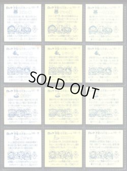 画像6: アイス版14弾すくみ・全36種フルコンプ