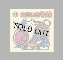 画像1: ねこいら牛助（お助けシール）