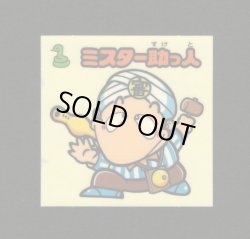 画像1: ミスター助っ人（お助けシール）